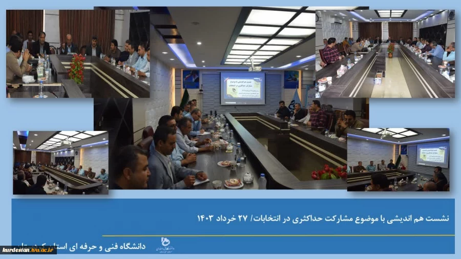 دانشگاه فنی و حرفه ای استان کردستان برگزار کرد:  2