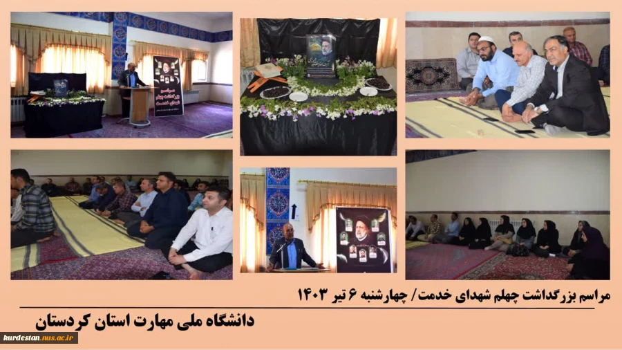مراسم بزرگداشت چهلم شهدای خدمت در دانشگاه ملی مهارت استان کردستان برگزار شد 2
