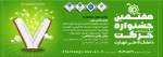 پوستر جشنواره حرکت