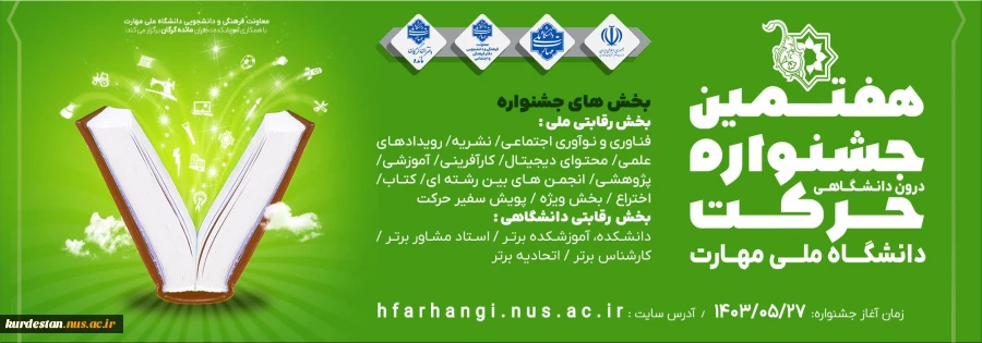 پوستر جشنواره حرکت