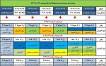 جدول زمانبندی انتخاب واحد نیمسال اول 1403-1404 2