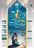 فراخوان آثار علمی سی و یکمین اجلاس سراسری نماز
 2