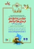 آغاز چهارمین جشنواره ملی فرهنگی هنری ذوالفقار 2