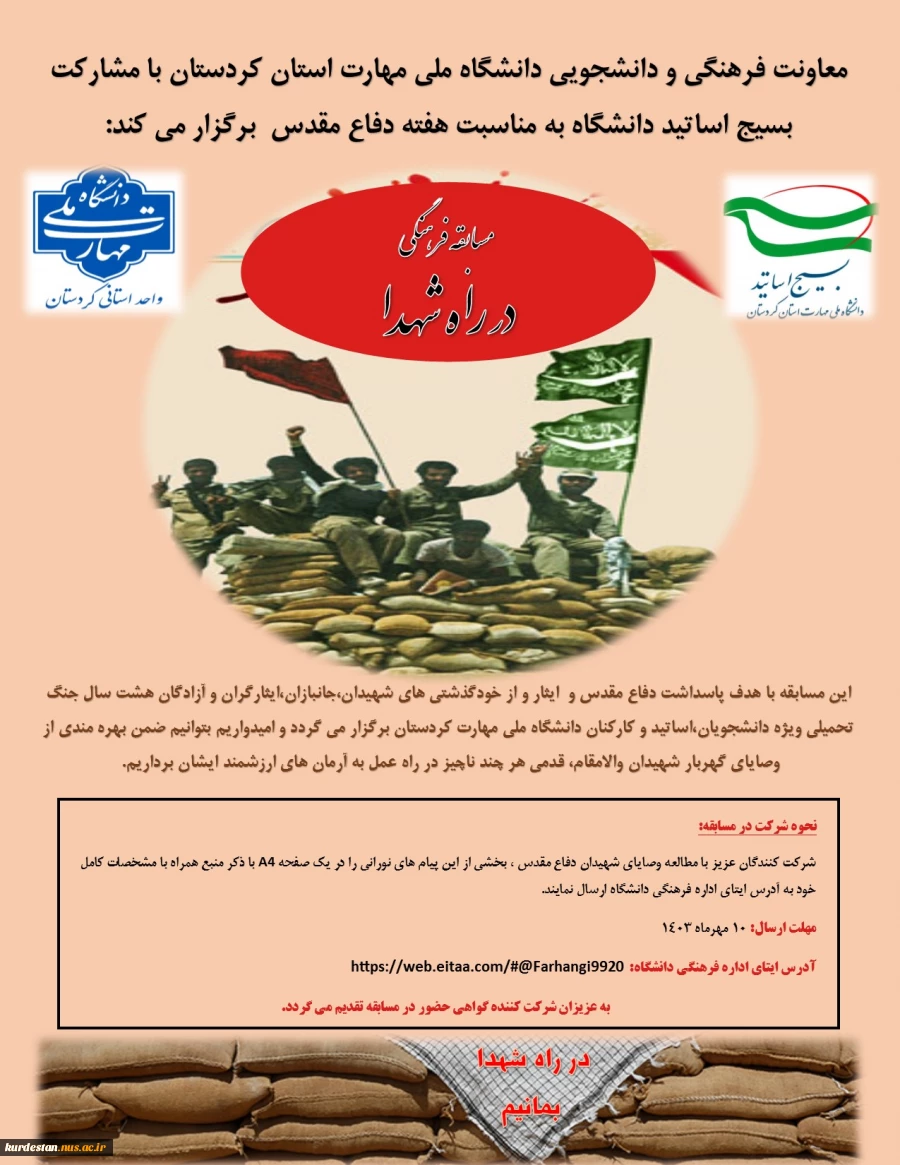 مسابقه فرهنگی در راه شهدا 2