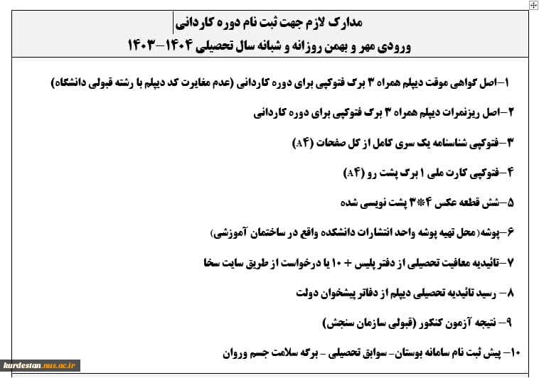 اطلاعیه ثبت نام 2