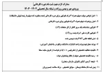 اطلاعیه ثبت نام 3