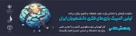 اولین المپیک بازی‌های فکری دانشجویان ایران 2