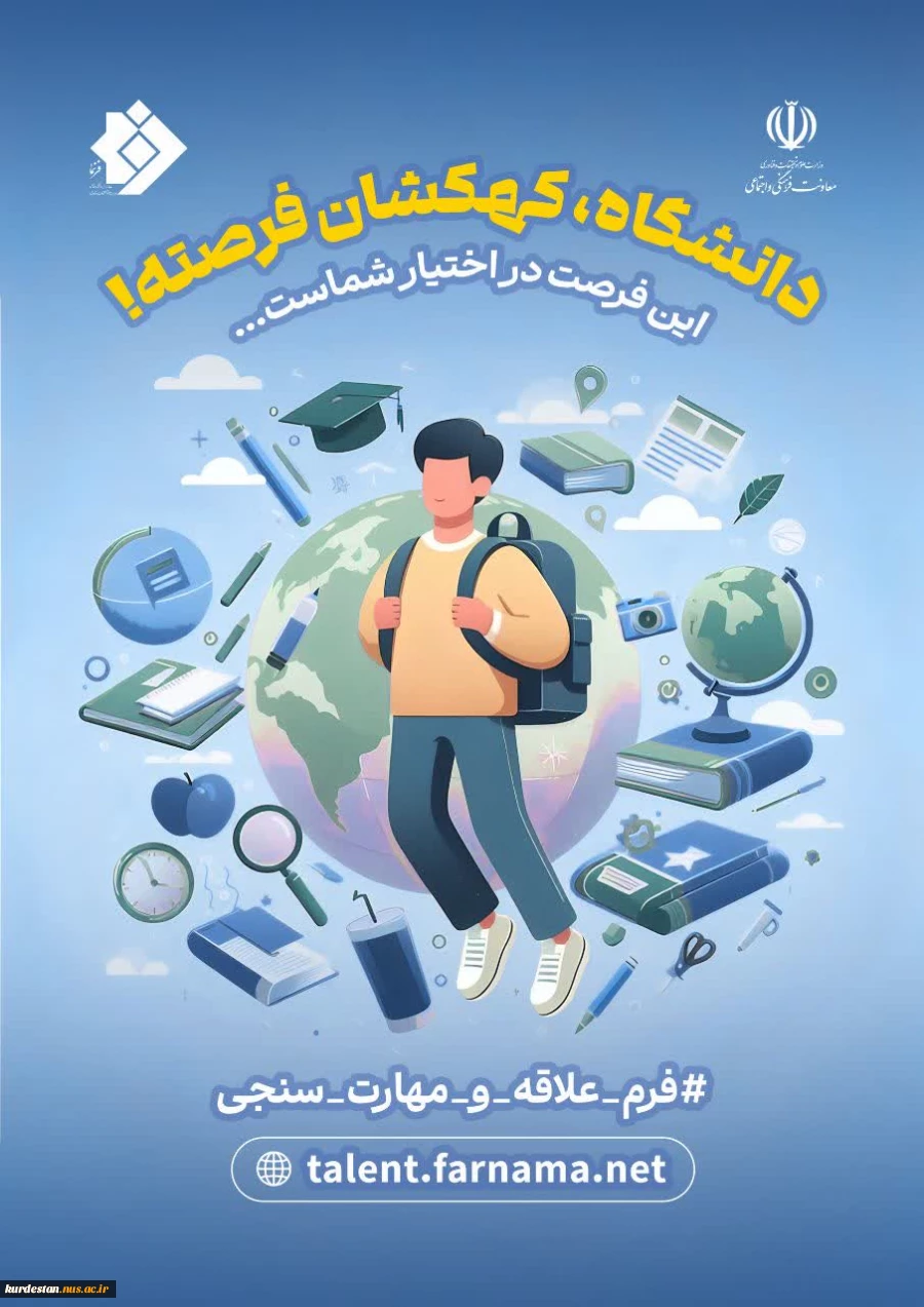 طرح استعدادیابی دانشجویان نوورود 2