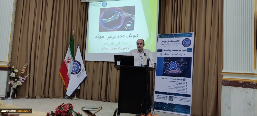 به مناسبت هفته کارآفرینی و با همکاری دانشگاه وآکادمی فناوران بیرکار: 5