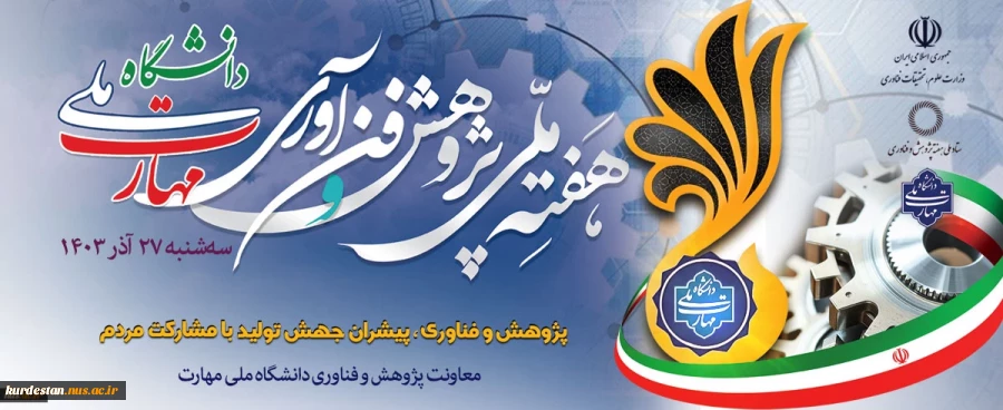 هفته پژوهش