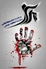 16 آذر روز دانشجو مبارک 2