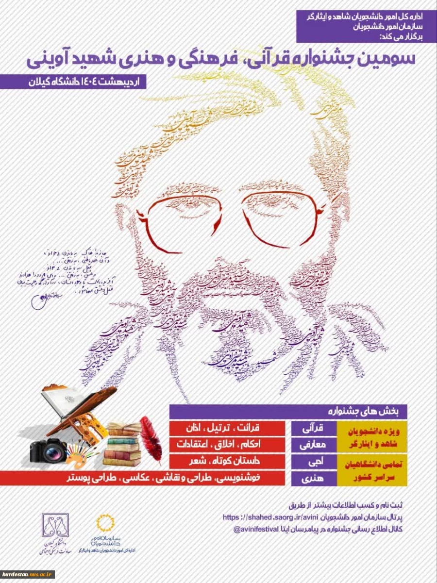 جشنواره شهید آوینی 2