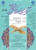 آغاز ثبت نام سی و دومین جشنواره فرهنگی هنری قرآن و عترت دانشگاه ملی مهارت 2