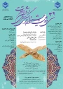 آغاز ثبت نام سی و دومین جشنواره فرهنگی هنری قرآن و عترت دانشگاه ملی مهارت