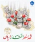 رئیس دانشگاه ملی مهارت واحد استان کردستان با صدور پیامی 