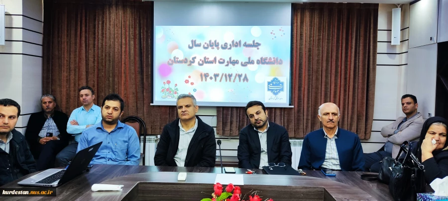 جلسه اداری پایان سال دانشگاه ملی مهارت واحد استان کردستان برگزار شد. 6