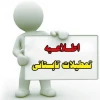 تعطیلی تابستانی مراکز دانشگاه ملی مهارت واحد استان کردستان 2