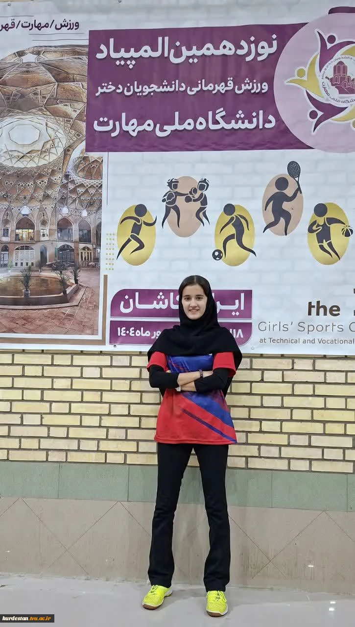 درخشش دانشجویان دختر ورزشکار دانشگاه ملی مهارت استان کردستان در نوزدهمین المپیاد ورزشی قهرمانی کشور 3