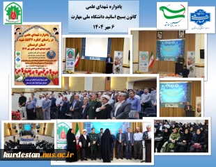 یاد اساتید شهید در دانشگاه ملی مهارت کردستان گرامی داشته شد 2
