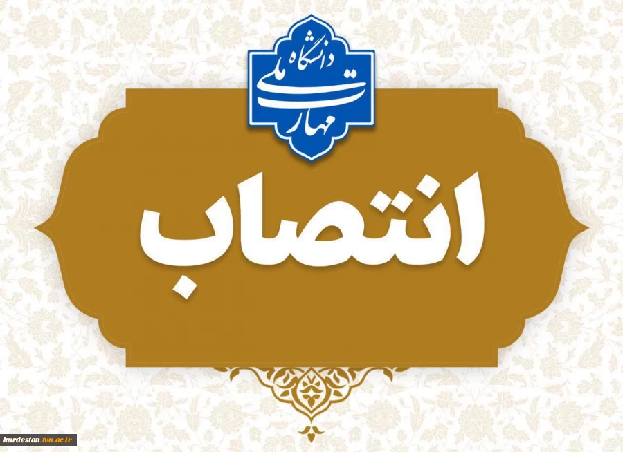 طی حکمی از سوی دکتر زمانی، جناب آقای خبات نسائی به عنوان «سرپرست دانشکده پسران سنندج (شهید یزدان‌پناه) _ واحد استانی کردستان» منصوب شد.
 2