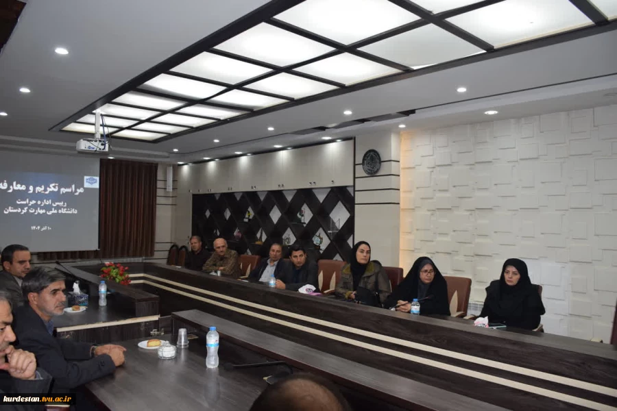مراسم تکریم و معارفه رئیس اداره حراست دانشگاه ملی مهارت کردستان برگزار شد 5