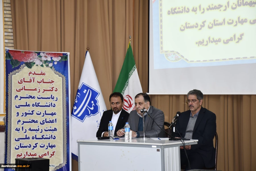 دیدار رئیس دانشگاه ملی مهارت با اعضای هیئت علمی، مدیران و کارکنان واحد استانی کردستان 11دیدار رئیس دانشگاه ملی مهارت با اعضای هیئت علمی، مدیران و کارکنان واحد استانی کردستان 12