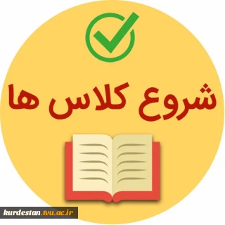 نحوه برگزاری کلاس‌ها در نیمسال دوم ۱۴۰۴–۴۰۵( لطفا لینک زیر را لمس کنید)

https://eitaa.com/kurdestan_tvu/7866