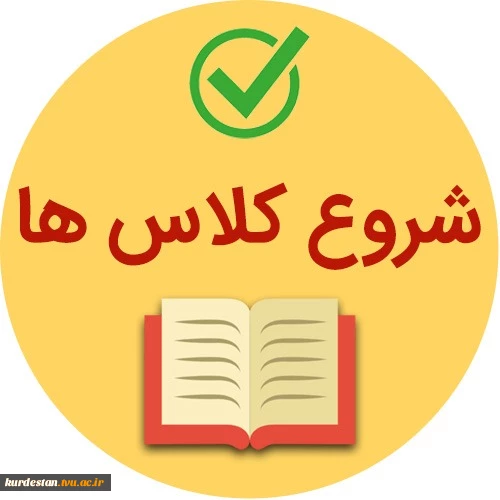 نحوه برگزاری کلاس‌ها در نیمسال دوم ۱۴۰۴–۴۰۵ 2