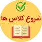 نحوه برگزاری کلاس‌ها در نیمسال دوم ۱۴۰۴–۴۰۵( لطفا لینک زیر را لمس کنید)

https://eitaa.com/kurdestan_tvu/7866