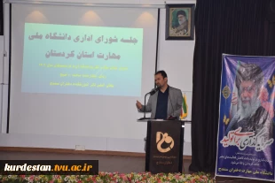 جلسه شورای اداری پایان سال 1404دانشگاه ملی مهارت واحد استان کردستان (مراکز پسران و دختران سنندج)  برگزار شد. 6