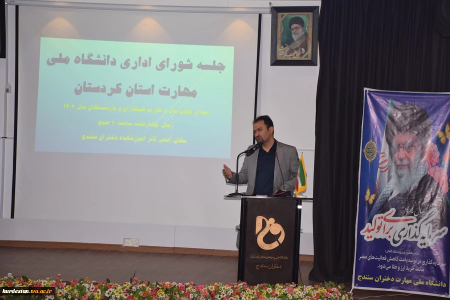 جلسه شورای اداری پایان سال 1404دانشگاه ملی مهارت واحد استان کردستان (مراکز پسران و دختران سنندج)  برگزار شد. 6