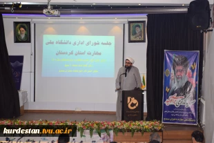 جلسه شورای اداری پایان سال 1404دانشگاه ملی مهارت واحد استان کردستان (مراکز پسران و دختران سنندج)  برگزار شد. 7