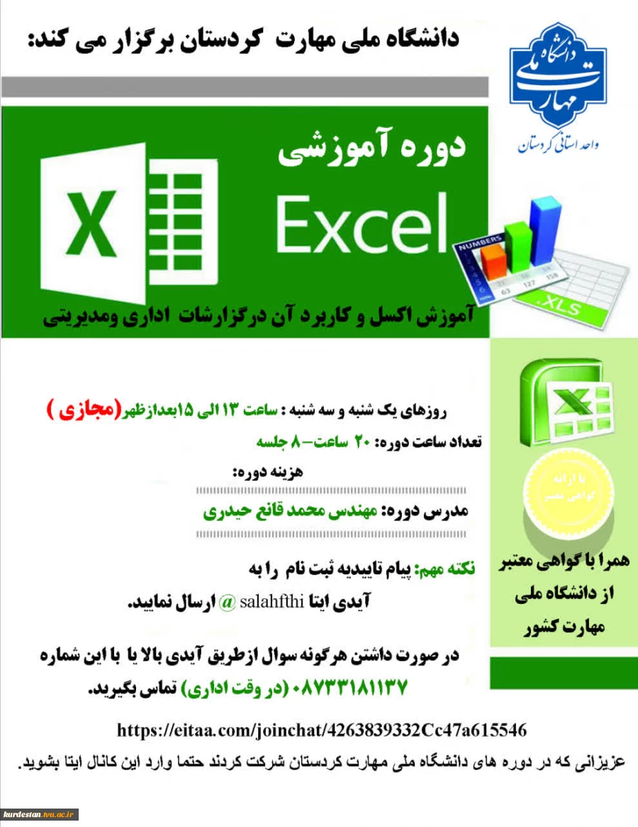 دوره آموزشی آزاد آموزش اکسل و کاربرد آن در گزارشات اداری و مدیریتی 2