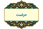 ارتباط با دفتر مرکزی حراست دانشگاه ملی مهارت واحد استان کردستان 2