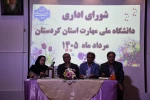 نشست صمیمی کارکنان و مسئولین دانشگاه ملی مهارت واحد استان کردستان در