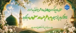 حلول ماه مبارک ربیع الاول مبارک باد