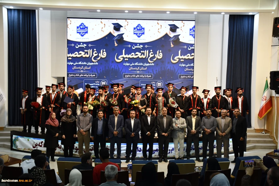 جشن فارغ التحصیلی دانشگاه ملی مهارت کردستان