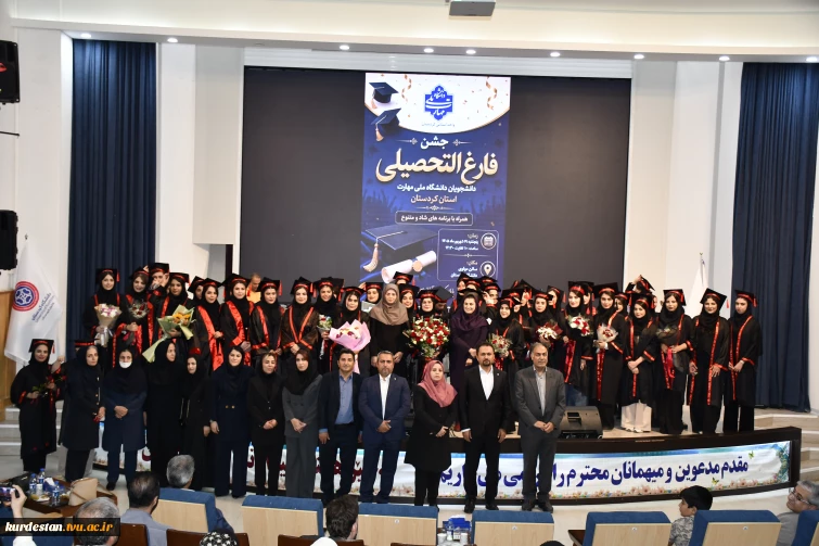 جشن فارغ التحصیلی دانشجویان دانشگاه ملی مهارت کردستان